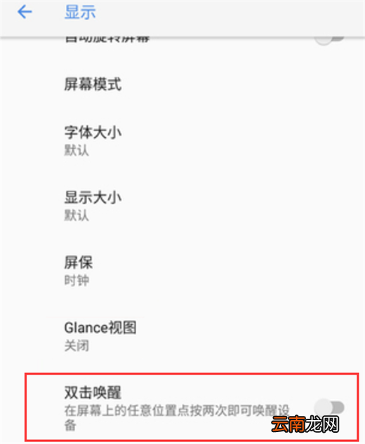 诺基亚x6中开启双击亮屏操作步骤