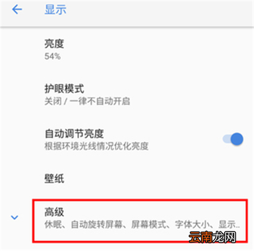 诺基亚x6中开启双击亮屏操作步骤