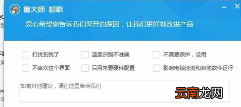 鲁大师卸强行卸载具体操作