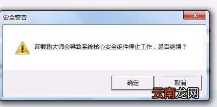 鲁大师卸强行卸载具体操作