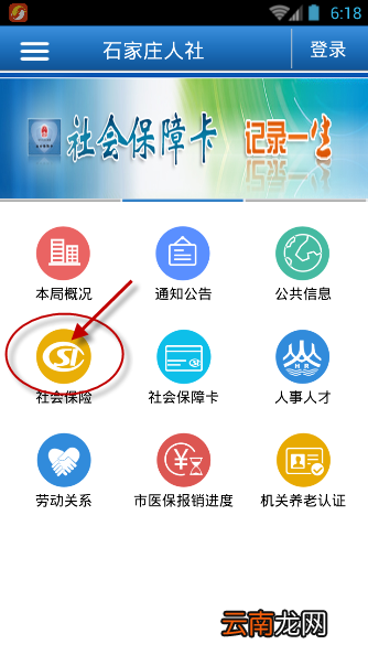 石家庄人社APP使用过程讲解