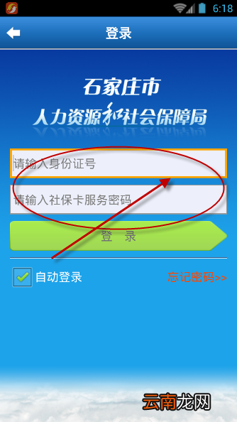 石家庄人社APP使用过程讲解