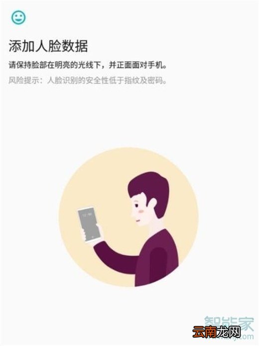 一加7T Pro怎么设置人脸解锁