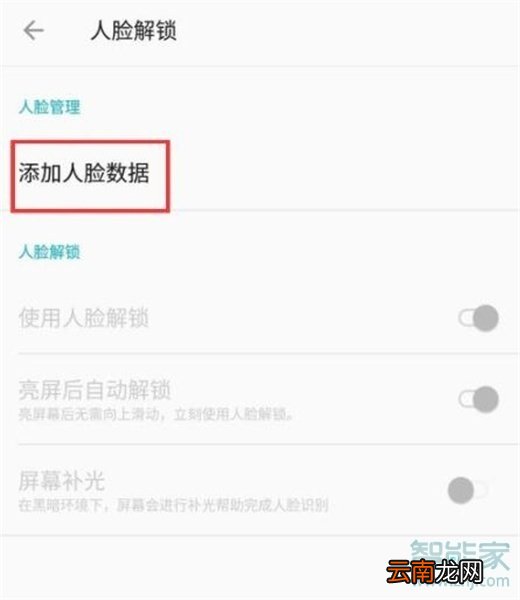 一加7T Pro怎么设置人脸解锁