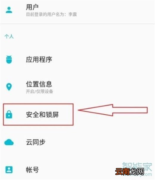 一加7T Pro怎么设置人脸解锁