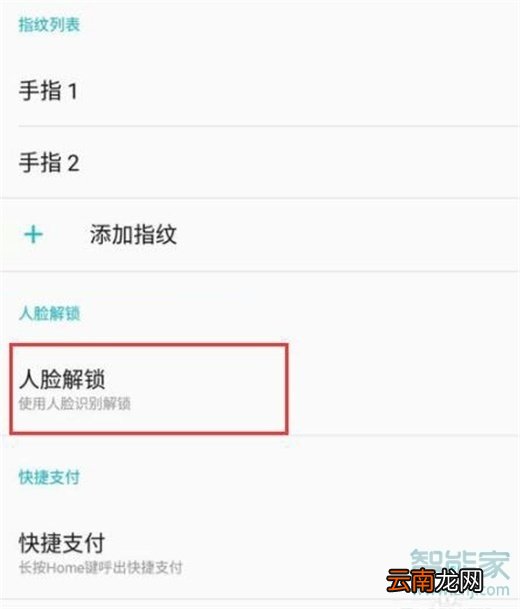 一加7T Pro怎么设置人脸解锁