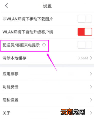 京东APP打开配送员/客服来电提示具体操作