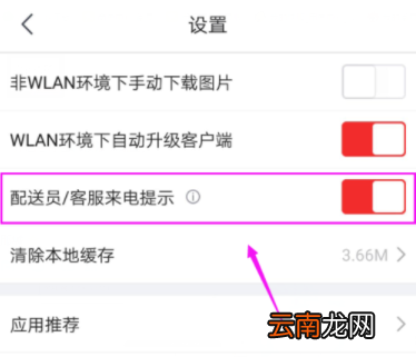 京东APP打开配送员/客服来电提示具体操作