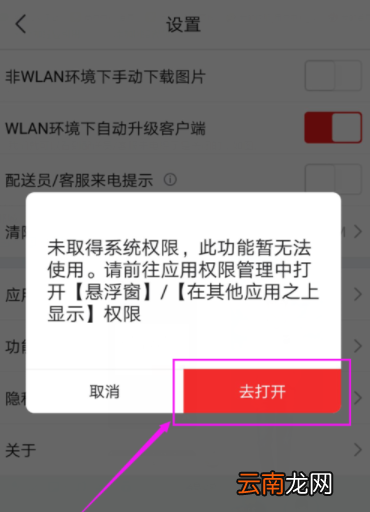 京东APP打开配送员/客服来电提示具体操作