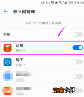 京东APP打开配送员/客服来电提示具体操作