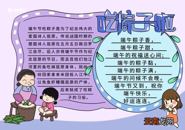一年级端午节手抄报画第一名 端午节手抄报画第一名