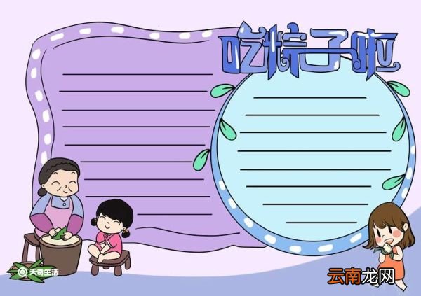 一年级端午节手抄报画第一名 端午节手抄报画第一名