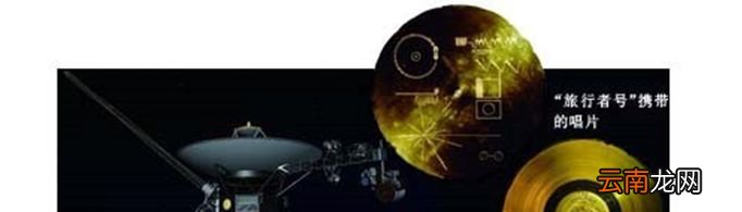 为什么先驱者号和旅行者号都带了太空礼品？
