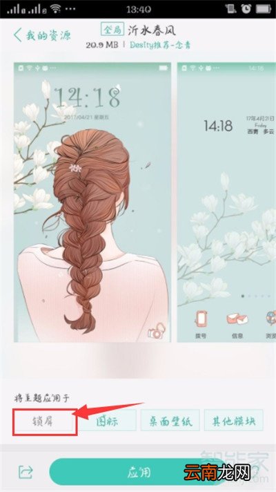 Reno Ace怎么更换壁纸