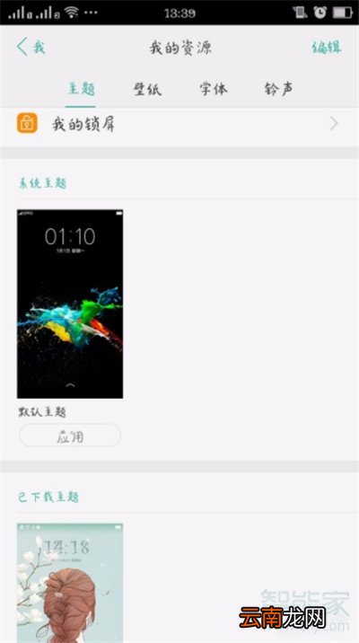 Reno Ace怎么更换壁纸