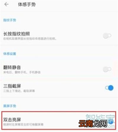 一加7T Pro怎么设置双击亮屏