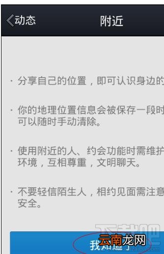 如何使用手机qq约会功能