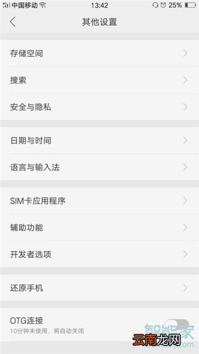 OPPO k5怎么更改系统时间