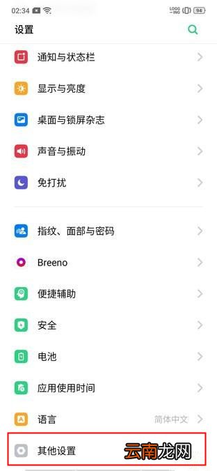 OPPO k5怎么更改系统时间