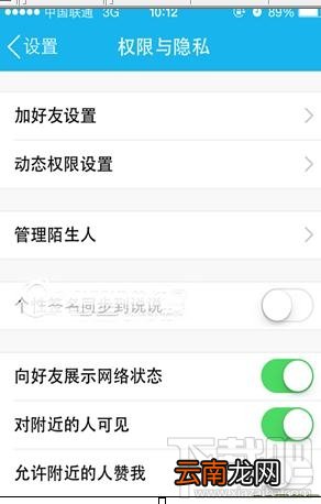 如何隐藏手机qq网络状态