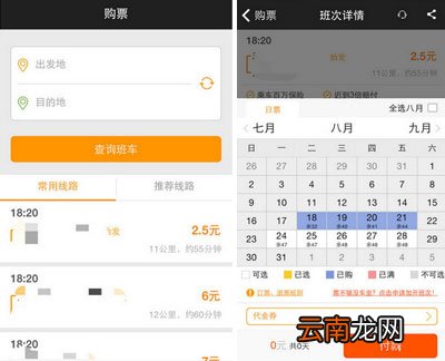 通过嗒嗒巴士APP预定巴士操作过程