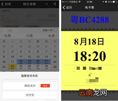通过嗒嗒巴士APP预定巴士操作过程