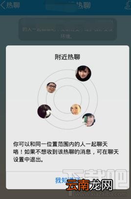 怎样使用手机qq热聊功能