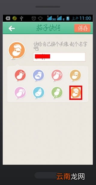茄子快传APP具体使用过程介绍