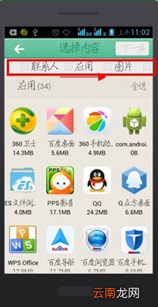茄子快传APP具体使用过程介绍