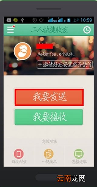 茄子快传APP具体使用过程介绍