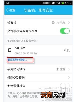 如何查看手机qq登陆记录