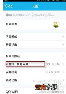 如何查看手机qq登陆记录