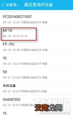 如何查看手机qq登陆记录