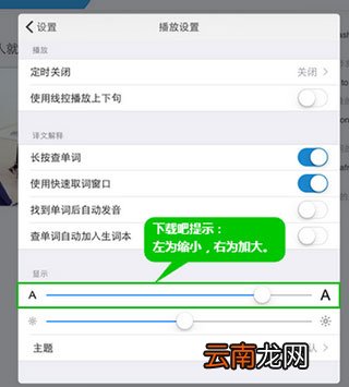每日英语听力APP设置字体大小具体操作