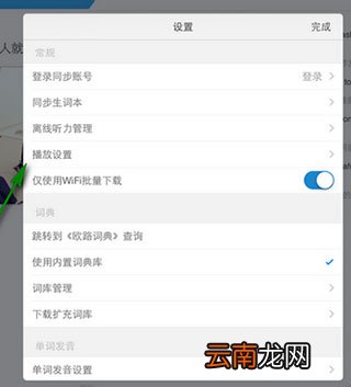 每日英语听力APP设置字体大小具体操作