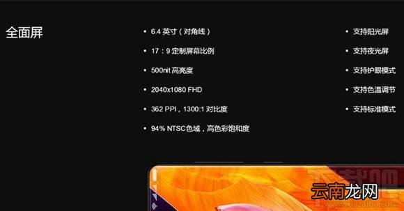 小米mix屏幕怎么样 小米mix屏幕参数介绍