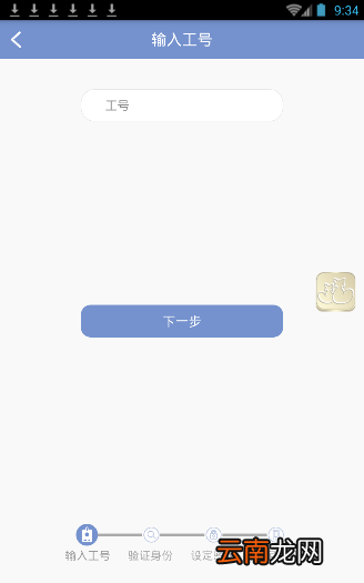 富士康香信app进行激活操作过程