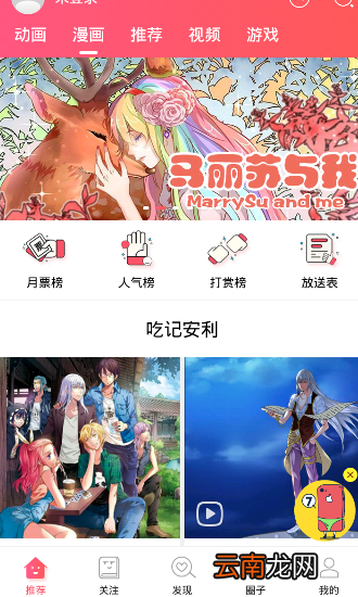猫屎漫画app具体使用过程
