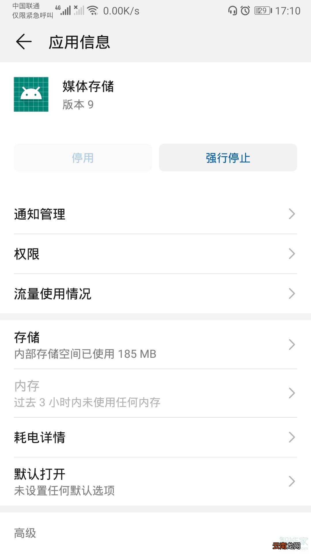 华为mate30图库里出现垃圾图片