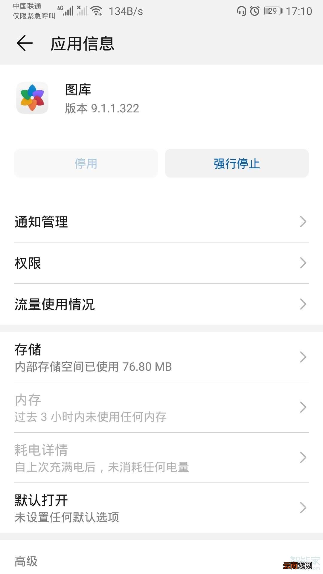 华为mate30图库里出现垃圾图片