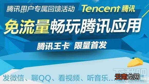 腾讯大王卡申请失败怎么回事？腾讯大王卡申请失败怎么办？