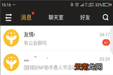 DNF助手查询他人角色具体操作