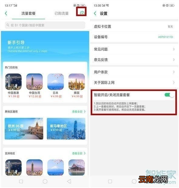 OPPO k5怎么开通国际上网功能