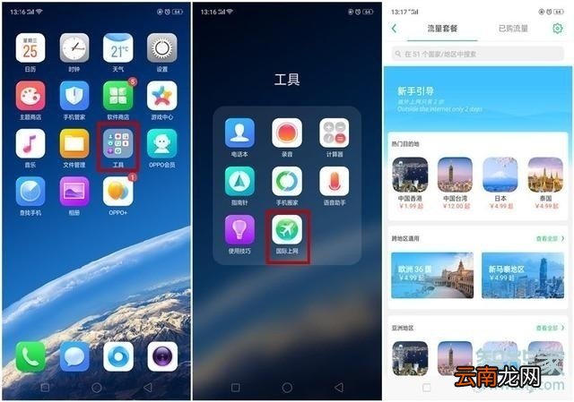 OPPO k5怎么开通国际上网功能