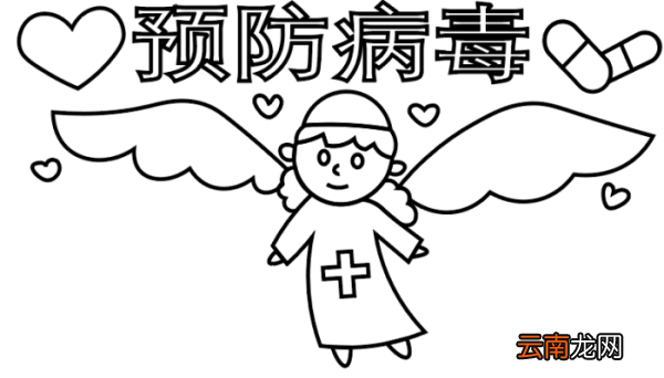 ?预防病毒手抄报 ?预防病毒手抄报怎么画