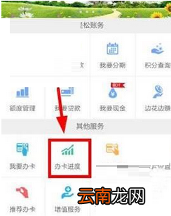 交通银行信用卡中查询进度具体流程