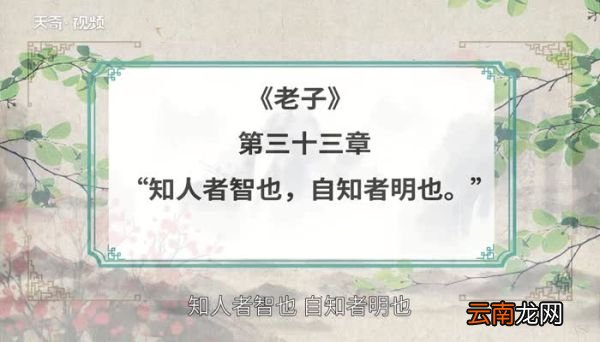 自知之明的意思 自知之明的出处