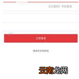 腾泰新梦想APP中注册商城操作步骤