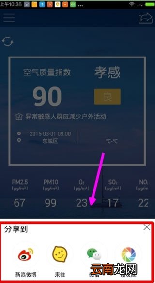 污染地图分享朋友圈操作步骤