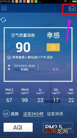 污染地图分享朋友圈操作步骤